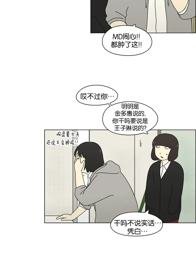 [第69话] 王子琳 Episode（18） 第12页