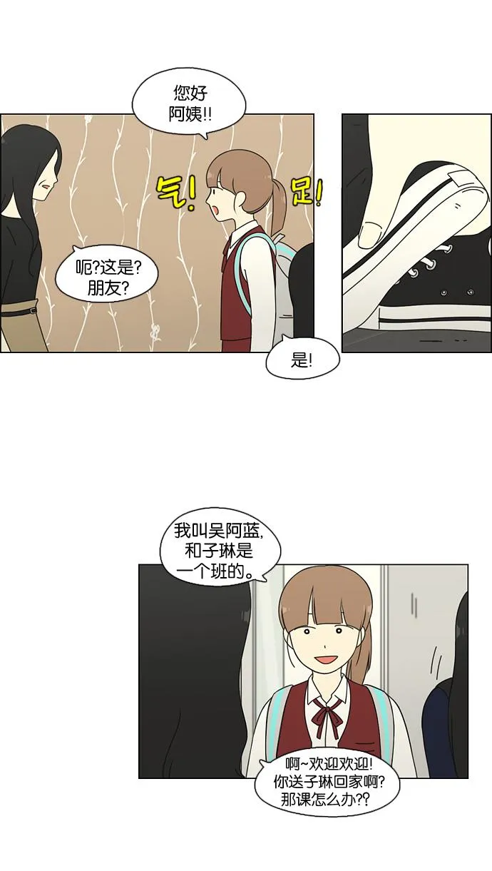 [第69话] 王子琳 Episode（18） 第17页
