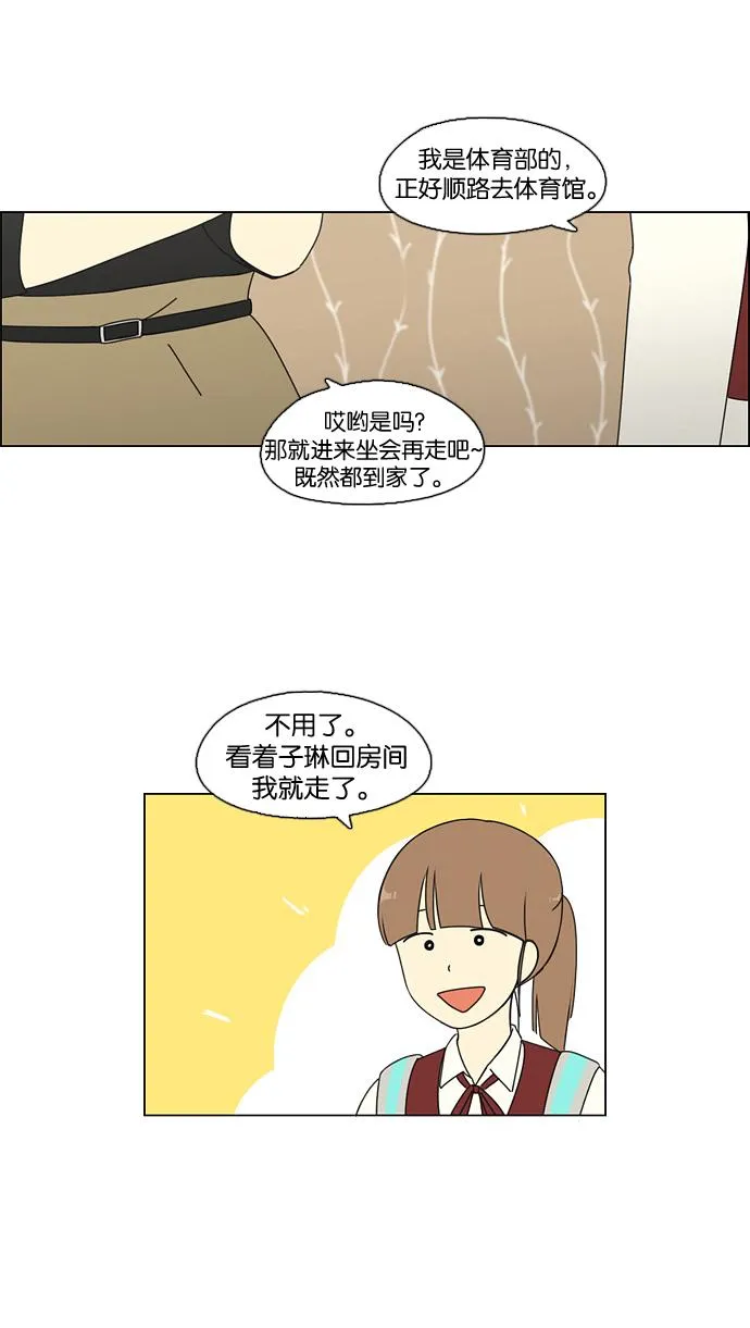 [第69话] 王子琳 Episode（18） 第18页