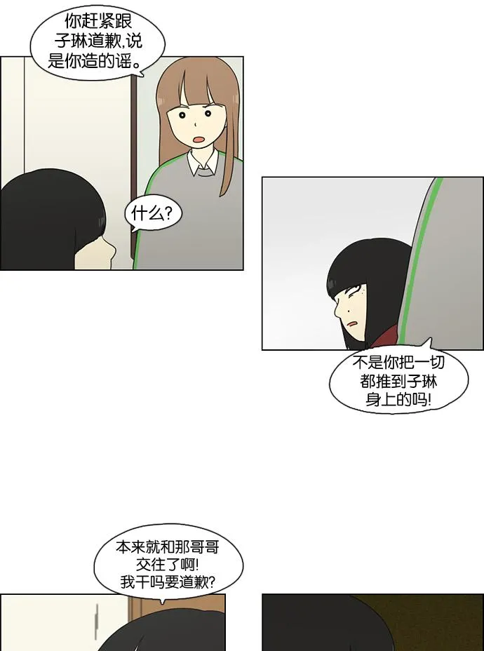 [第69话] 王子琳 Episode（18） 第31页
