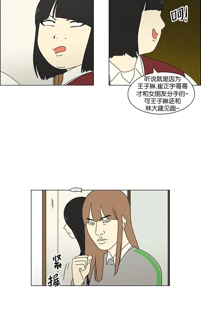 [第69话] 王子琳 Episode（18） 第32页