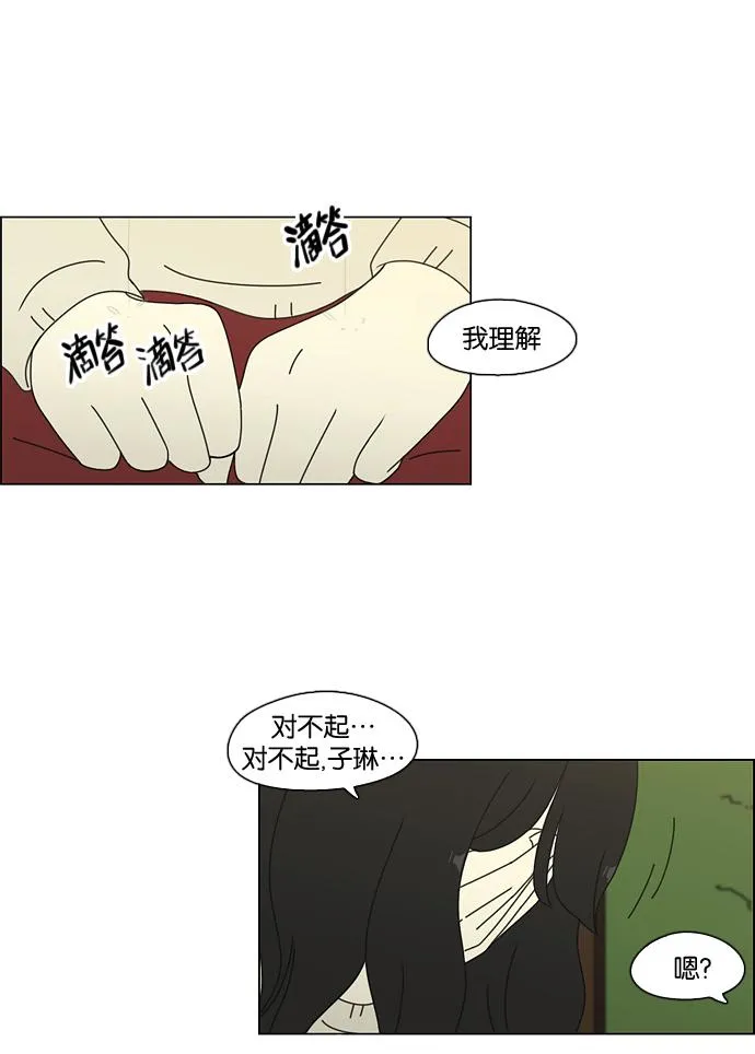 [第69话] 王子琳 Episode（18） 第51页