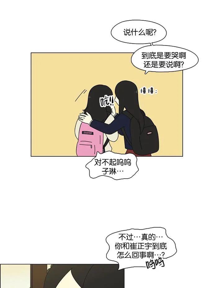 [第69话] 王子琳 Episode（18） 第53页