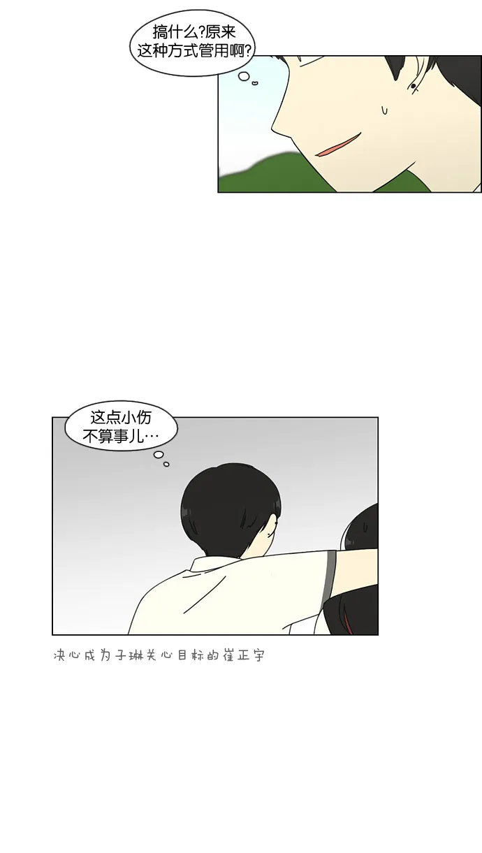 [第70话] 王子琳 Episode（19） 第16页