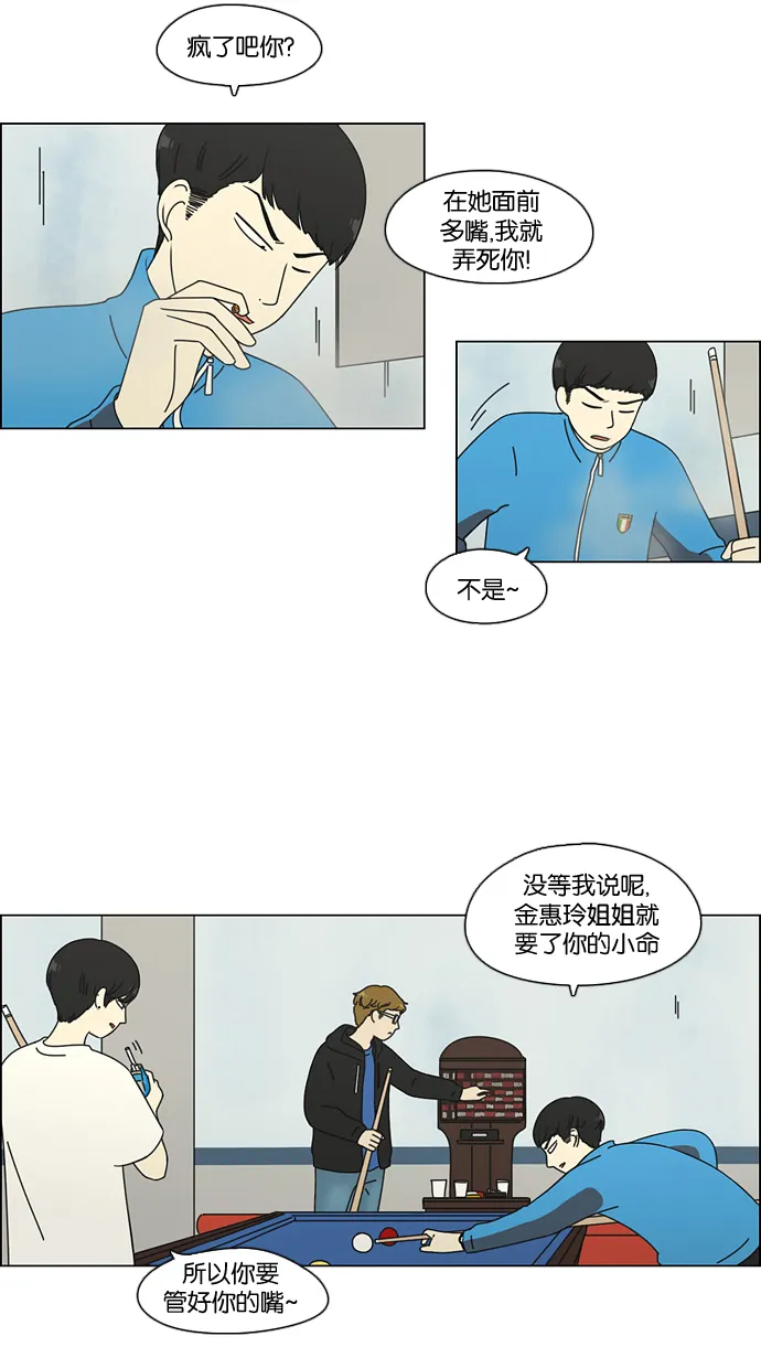 [第70话] 王子琳 Episode（19） 第31页
