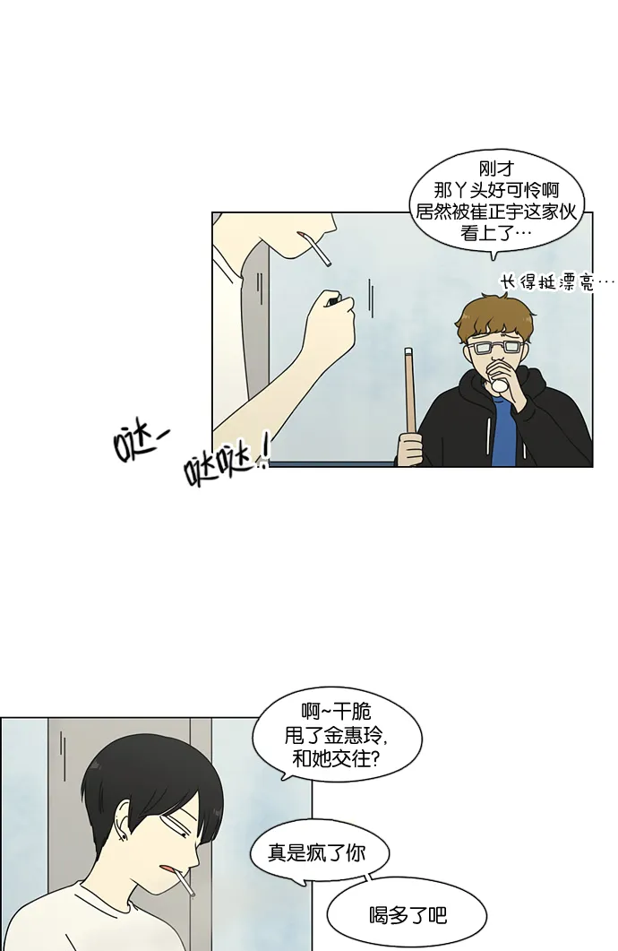 [第70话] 王子琳 Episode（19） 第32页