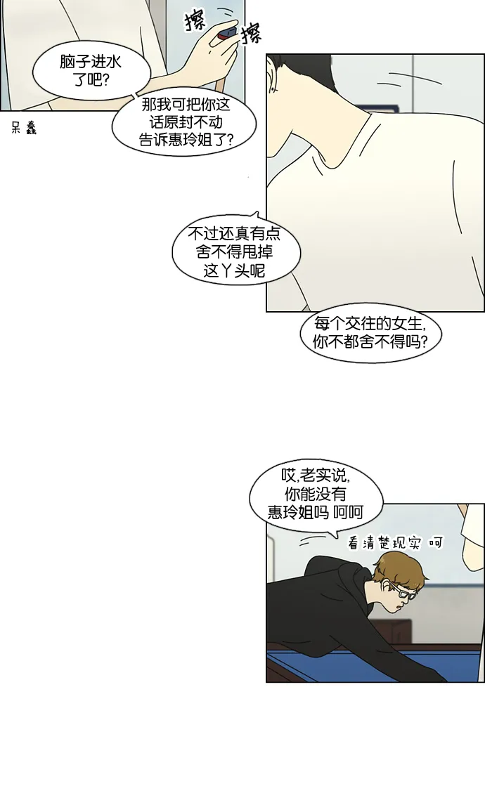 [第70话] 王子琳 Episode（19） 第33页