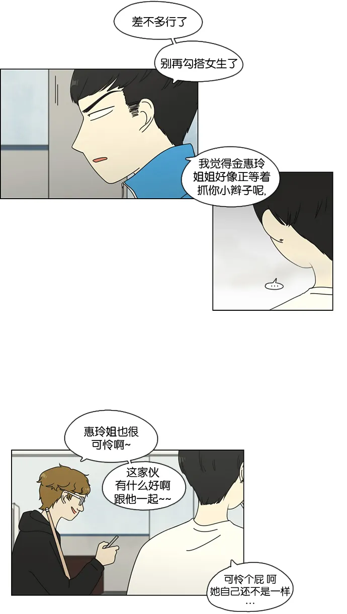 [第70话] 王子琳 Episode（19） 第34页