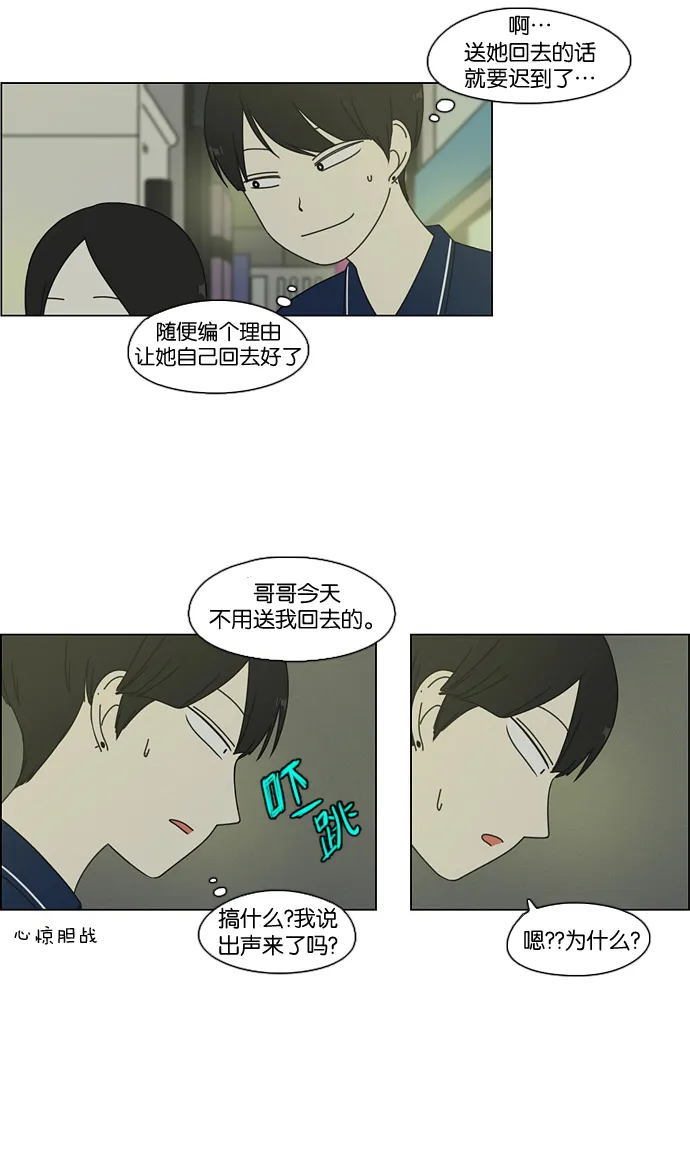 [第70话] 王子琳 Episode（19） 第46页