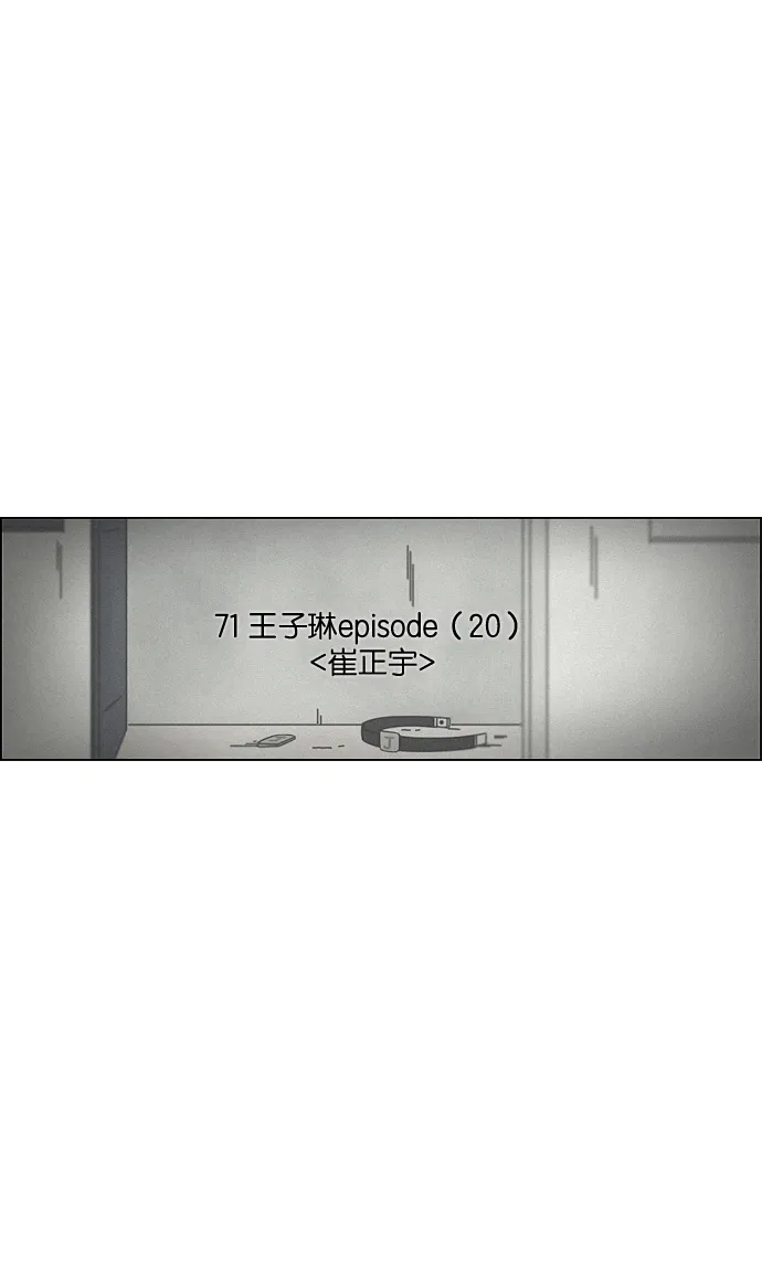 [第71话] 王子琳 Episode（20） 第8页