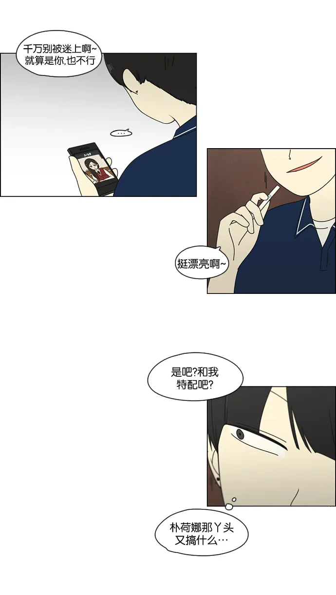 [第71话] 王子琳 Episode（20） 第10页