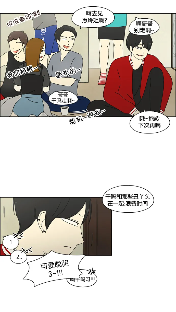 [第71话] 王子琳 Episode（20） 第13页