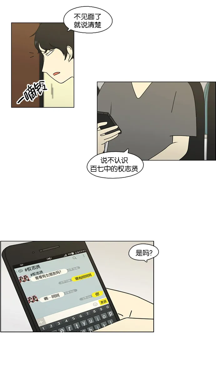 [第71话] 王子琳 Episode（20） 第24页