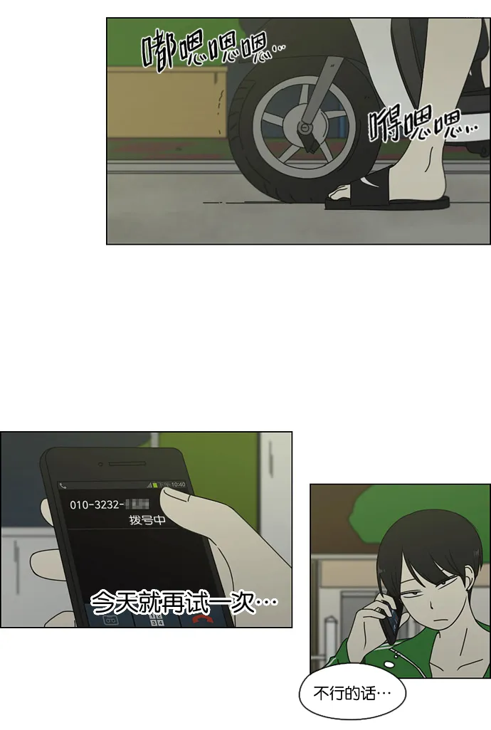 [第71话] 王子琳 Episode（20） 第34页