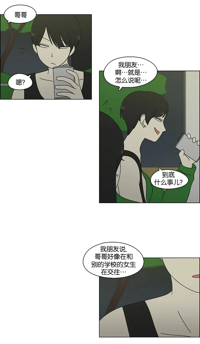 [第71话] 王子琳 Episode（20） 第37页