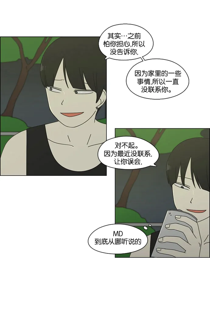 [第71话] 王子琳 Episode（20） 第39页