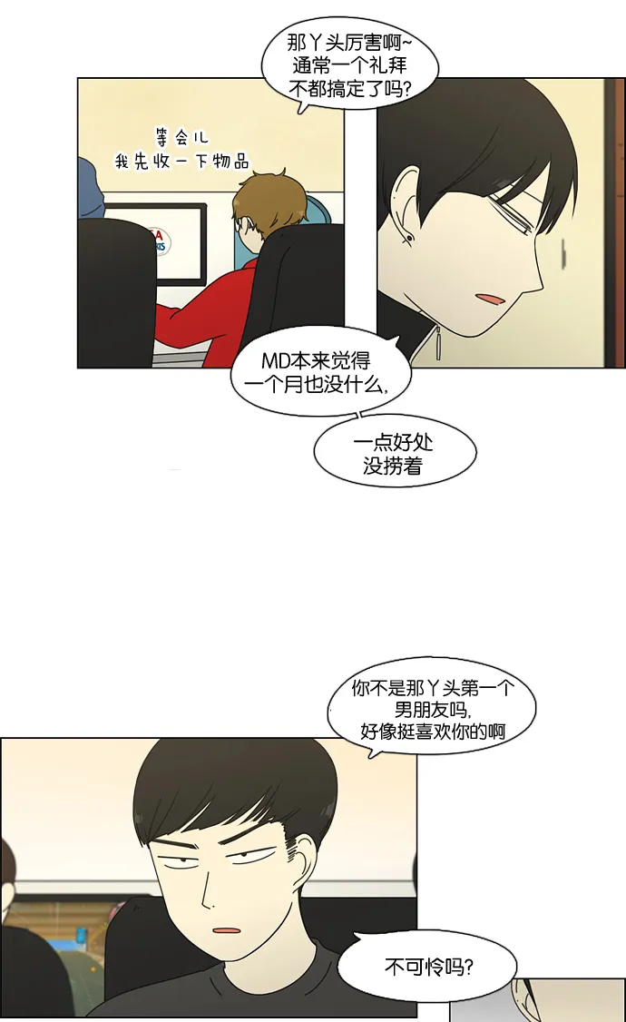 [第71话] 王子琳 Episode（20） 第51页