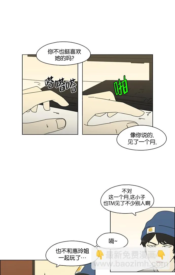 [第71话] 王子琳 Episode（20） 第53页