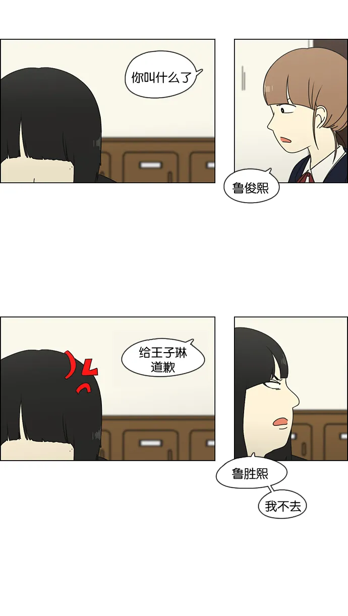 [第72话] 王子琳 Episode（21） 第4页