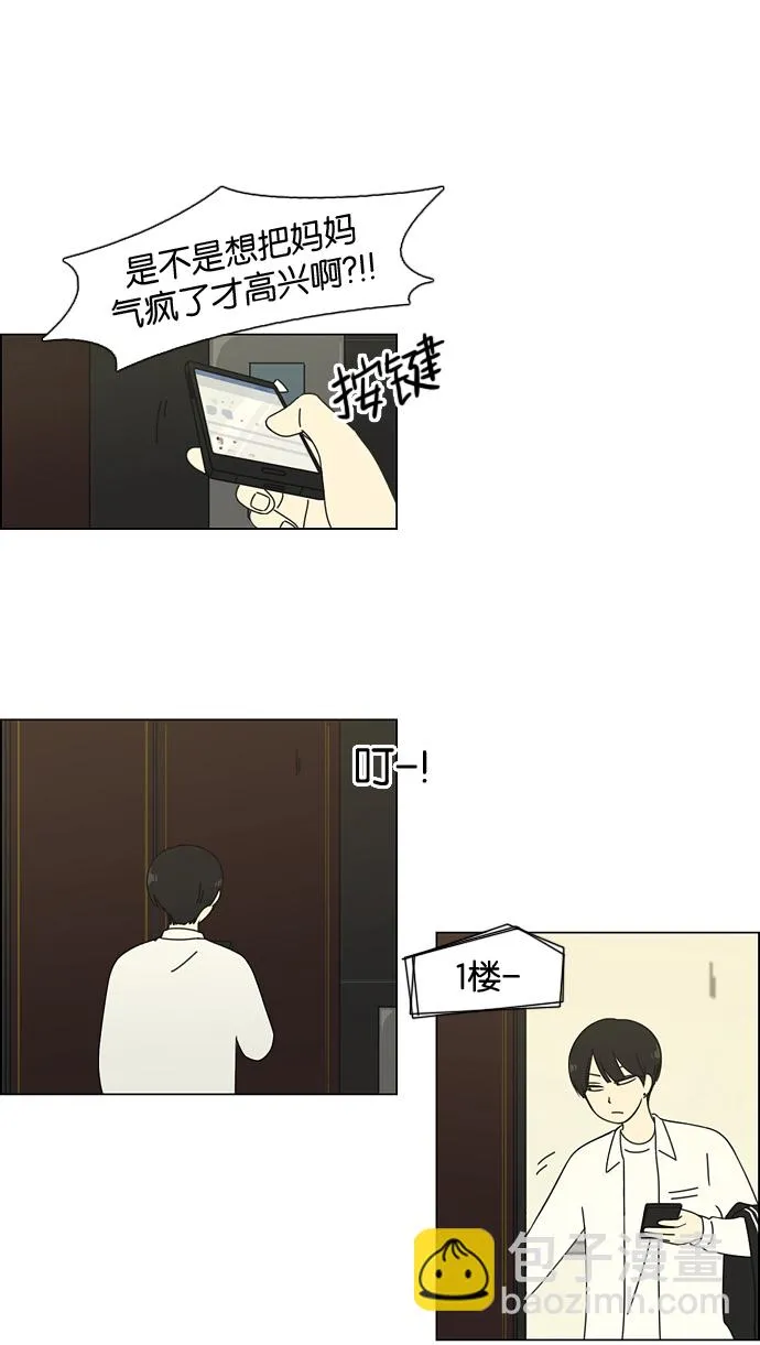 [第72话] 王子琳 Episode（21） 第36页