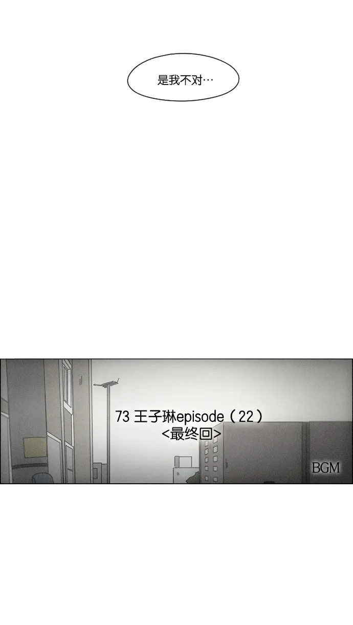 [第73话] 王子琳 Episode（22） 第5页