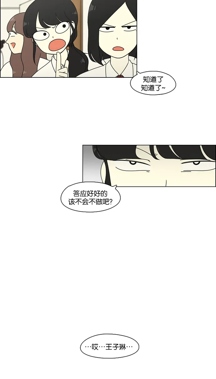 [第73话] 王子琳 Episode（22） 第53页