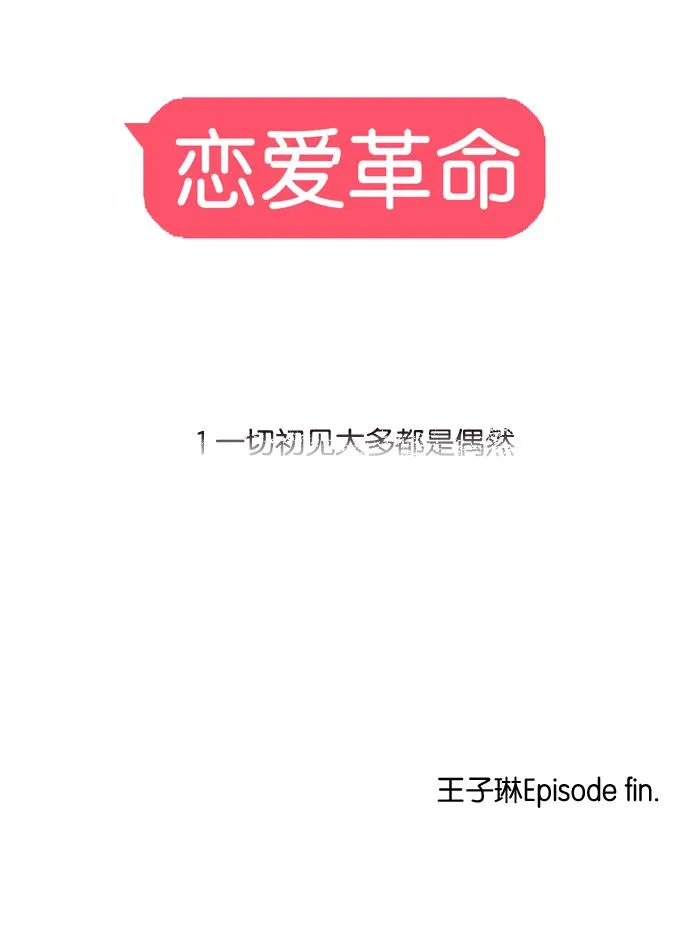 [第73话] 王子琳 Episode（22） 第68页