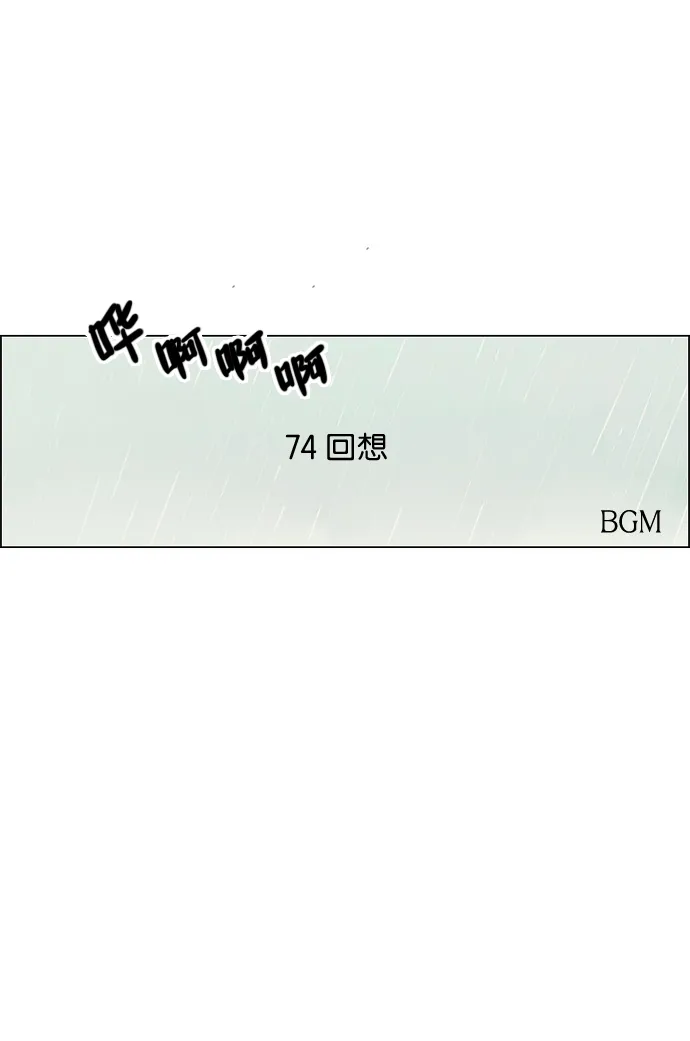 [第74话] 回想 第3页