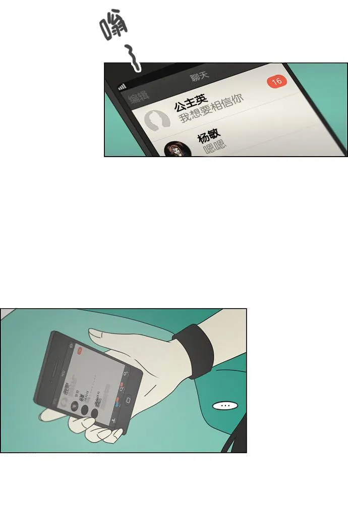 [第74话] 回想 第20页