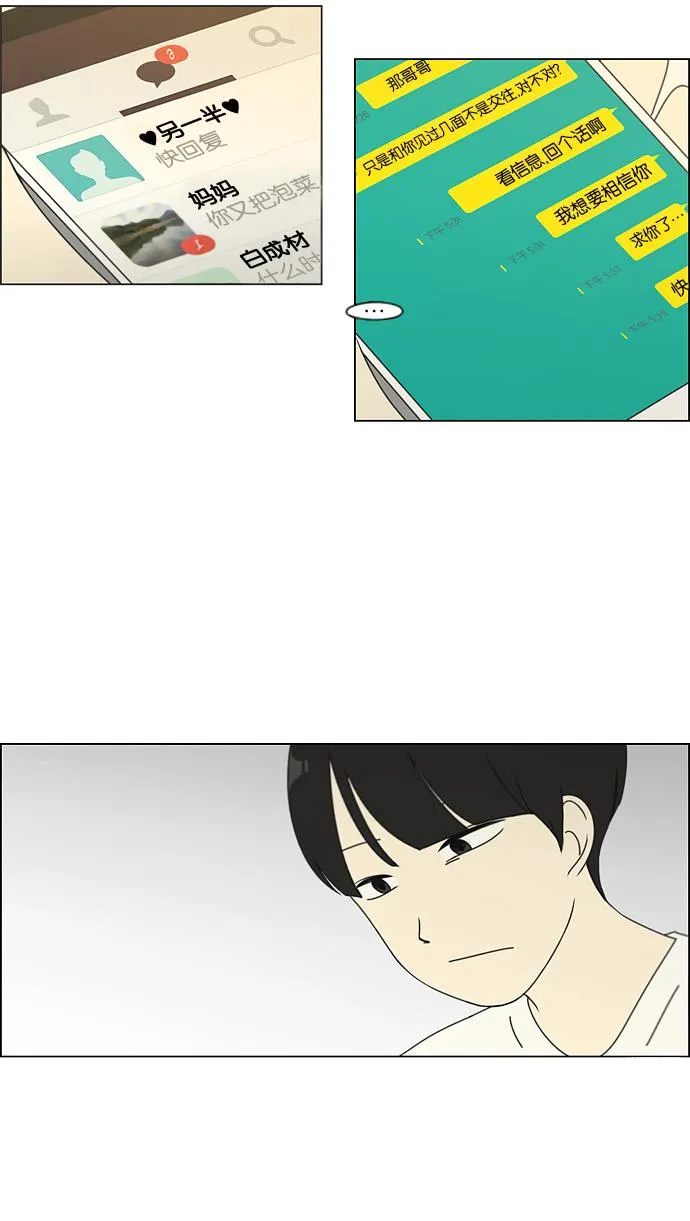 [第74话] 回想 第29页