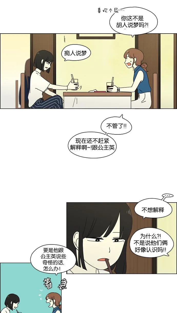 [第74话] 回想 第37页