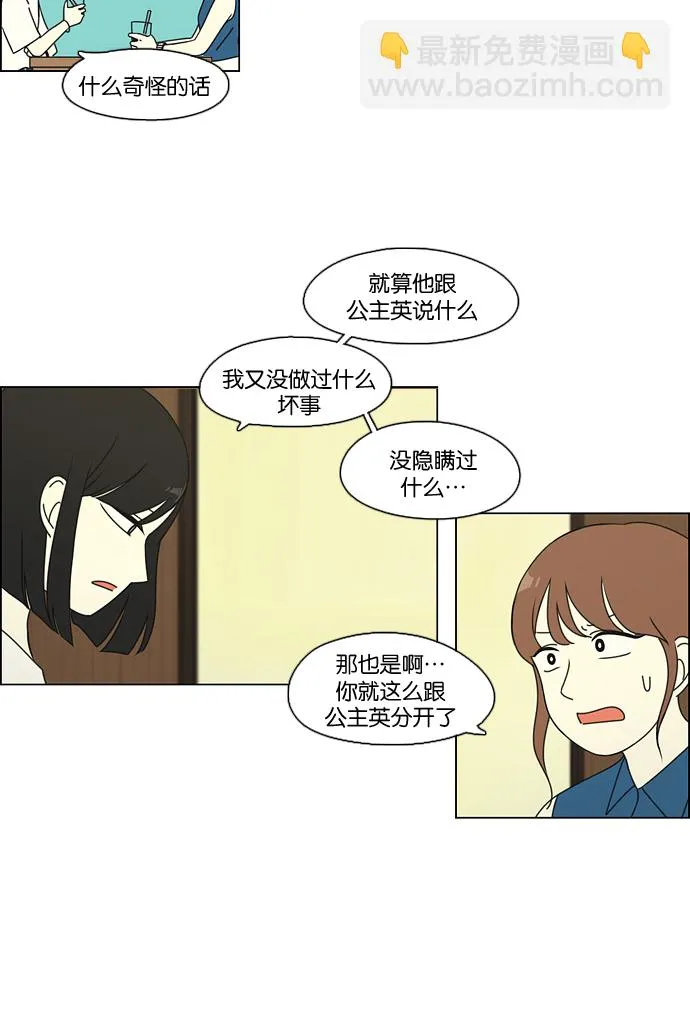 [第74话] 回想 第38页