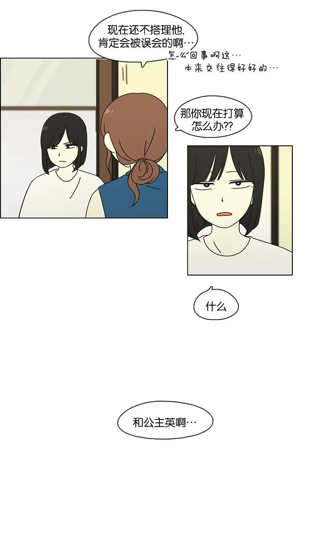 [第74话] 回想 第39页
