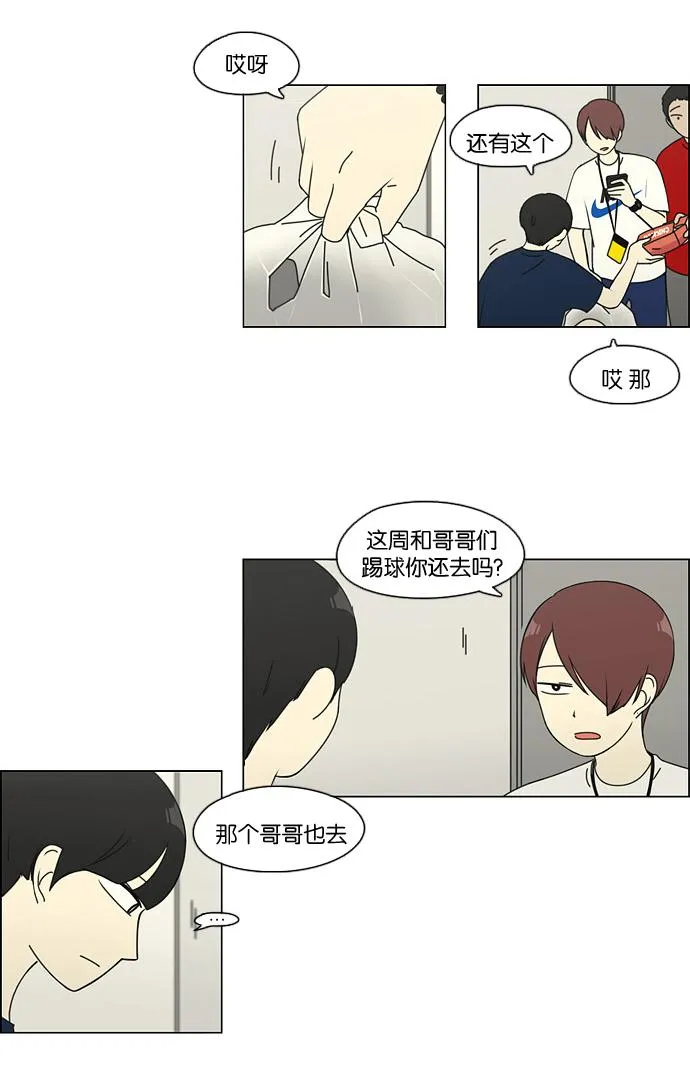[第75话] 阴影下的向日葵 第3页