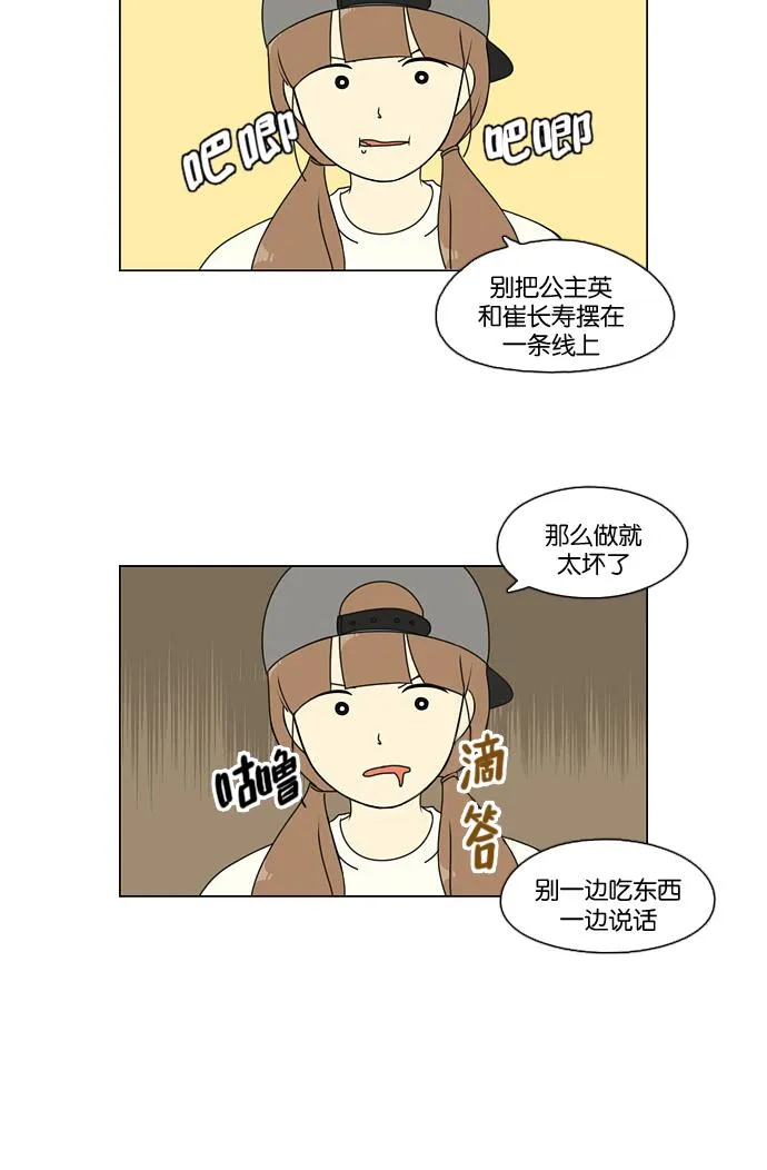 [第75话] 阴影下的向日葵 第21页