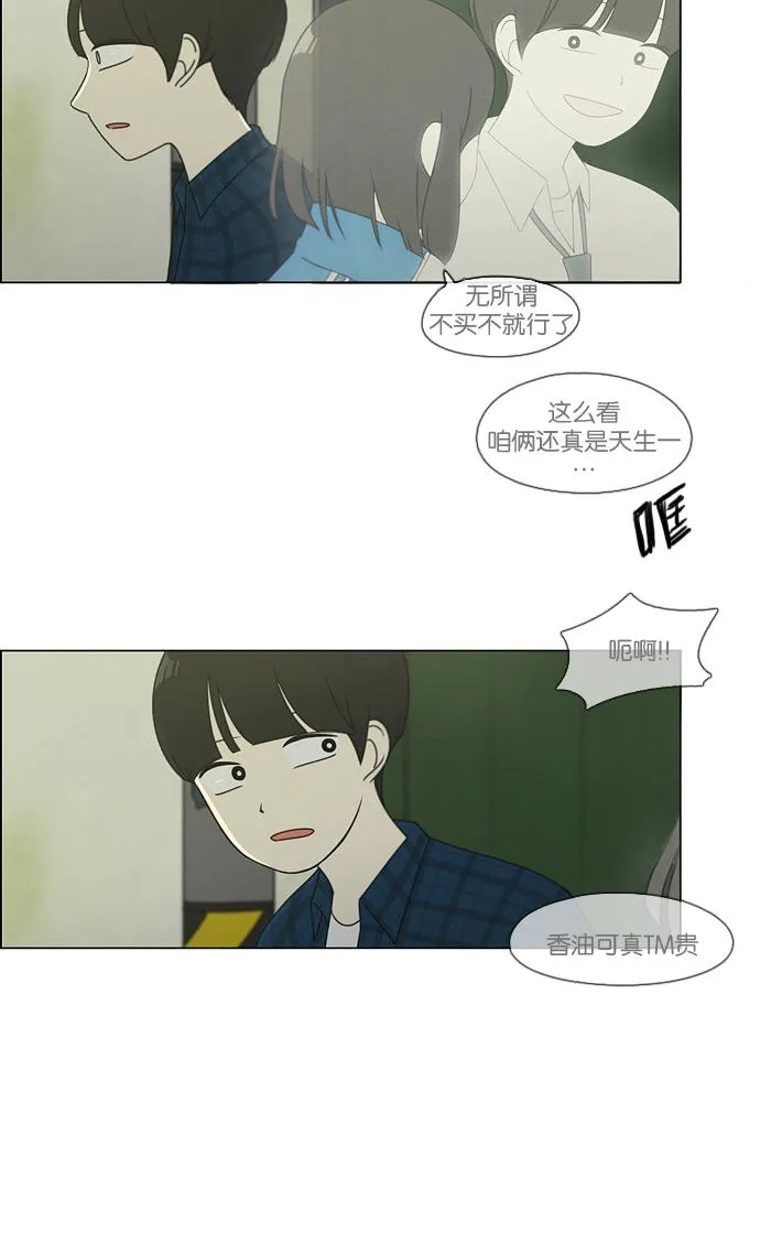 [第75话] 阴影下的向日葵 第53页