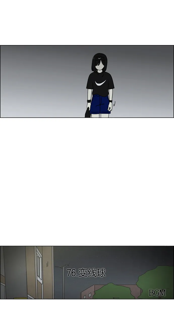 [第76话] 变线球 第16页