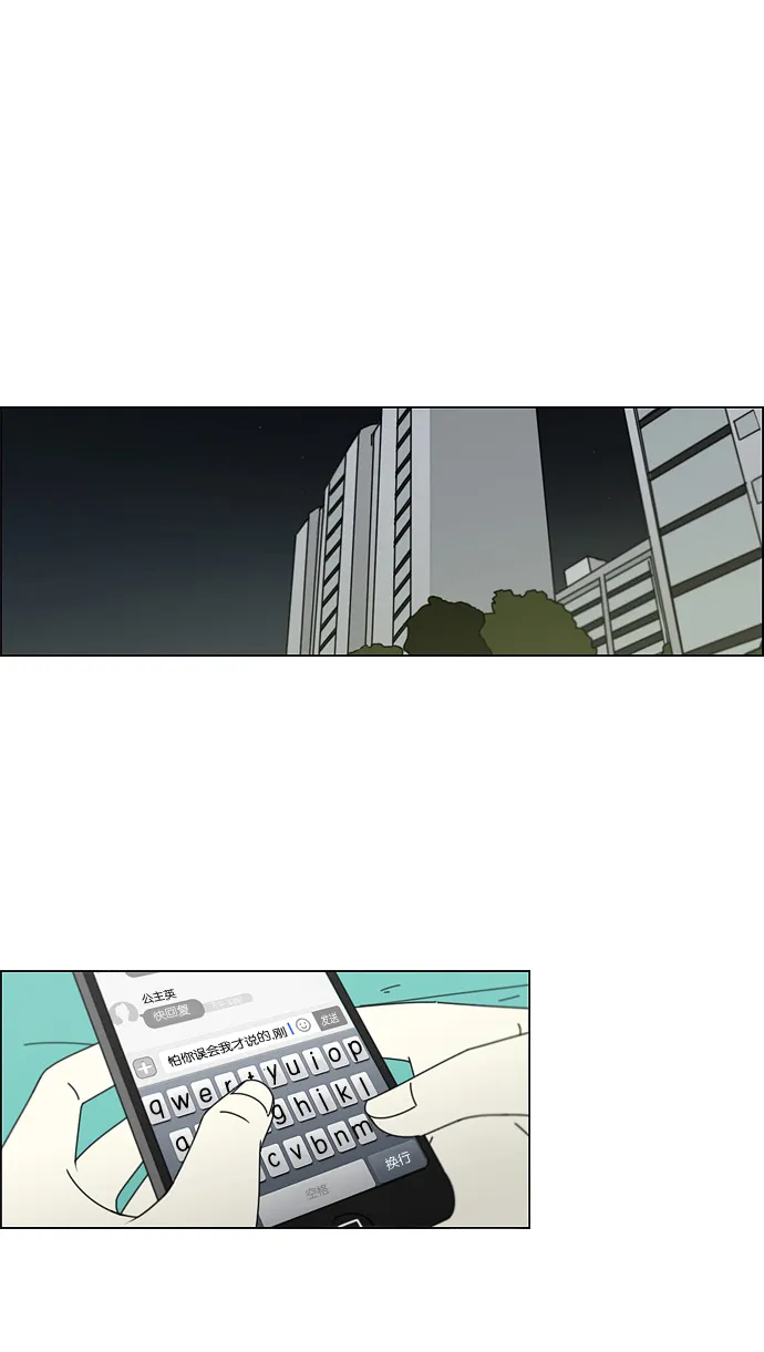 [第76话] 变线球 第17页