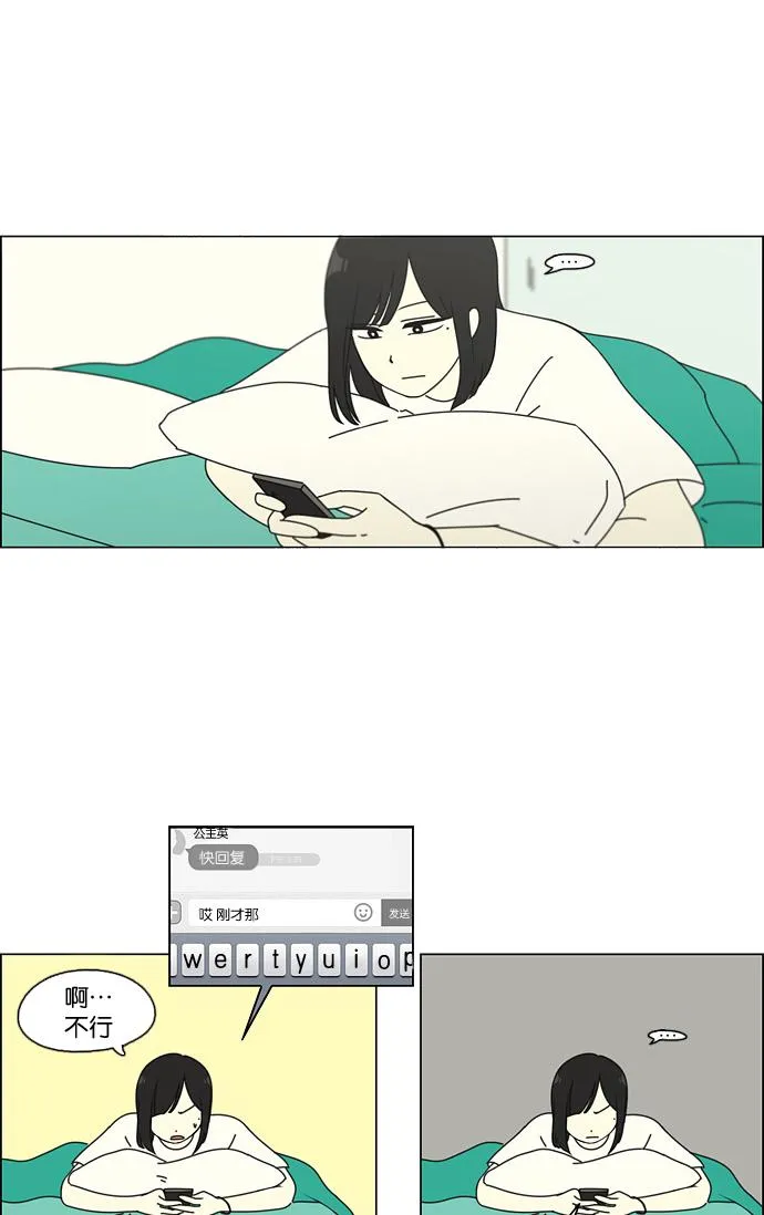 [第76话] 变线球 第18页