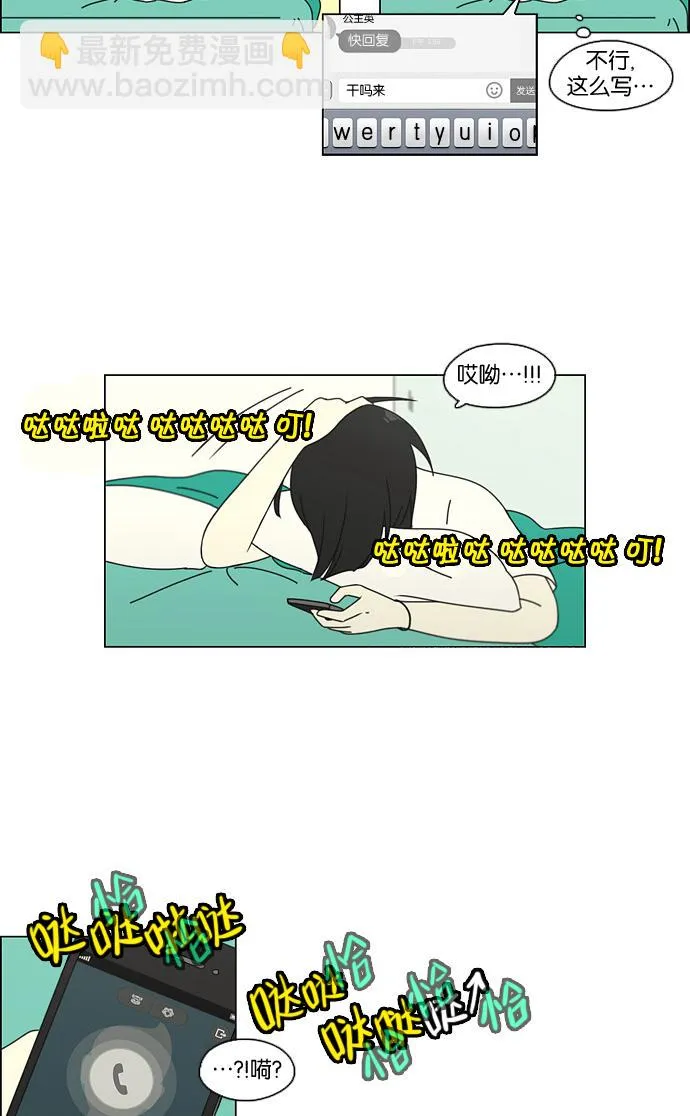 [第76话] 变线球 第19页