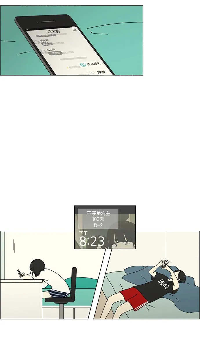 [第76话] 变线球 第21页