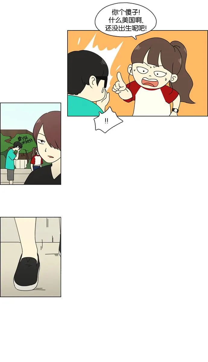 [第76话] 变线球 第26页