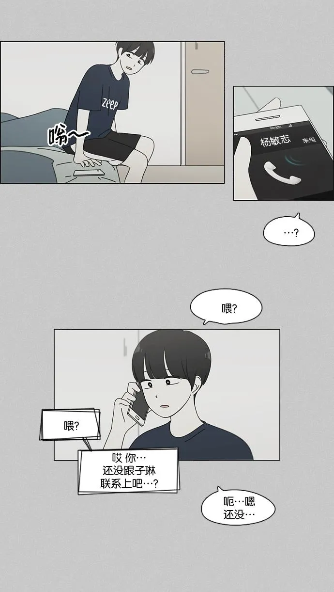[第76话] 变线球 第32页