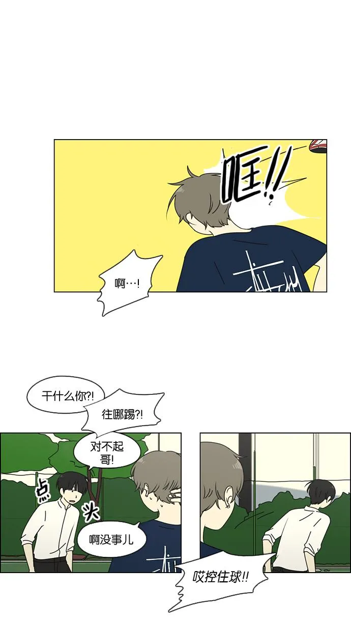 [第76话] 变线球 第39页