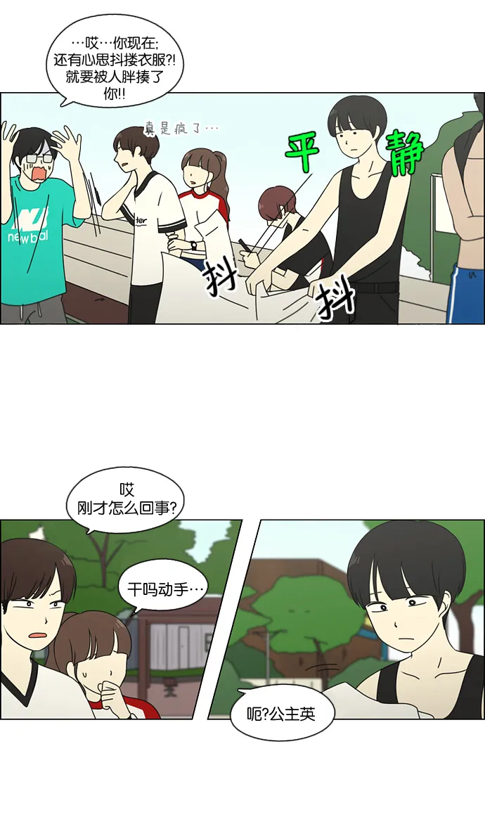 [第77话] 忍啊忍，忍啊忍，忍无可忍 第14页