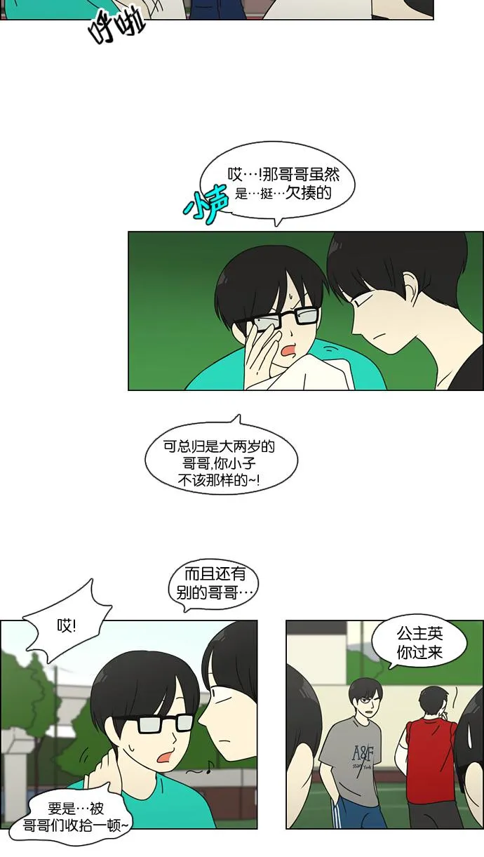 [第77话] 忍啊忍，忍啊忍，忍无可忍 第16页