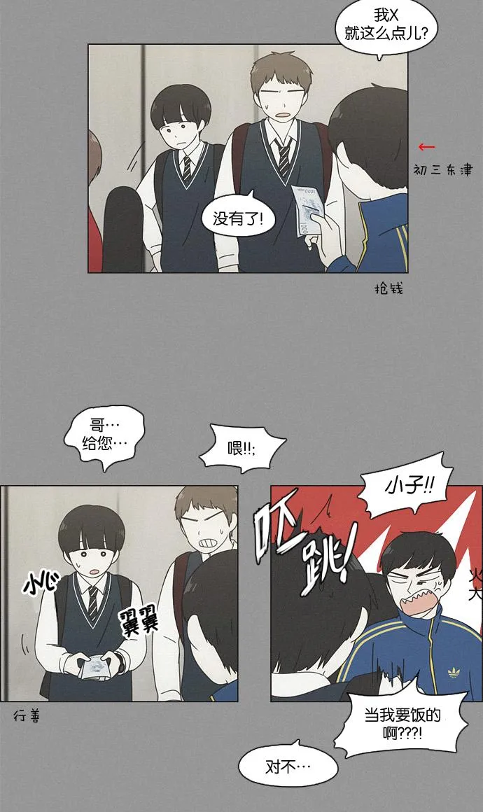 [第77话] 忍啊忍，忍啊忍，忍无可忍 第20页