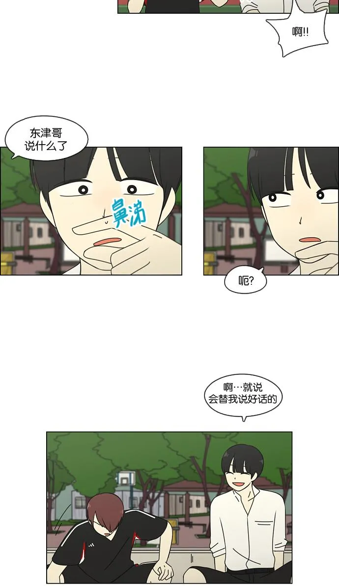 [第77话] 忍啊忍，忍啊忍，忍无可忍 第30页
