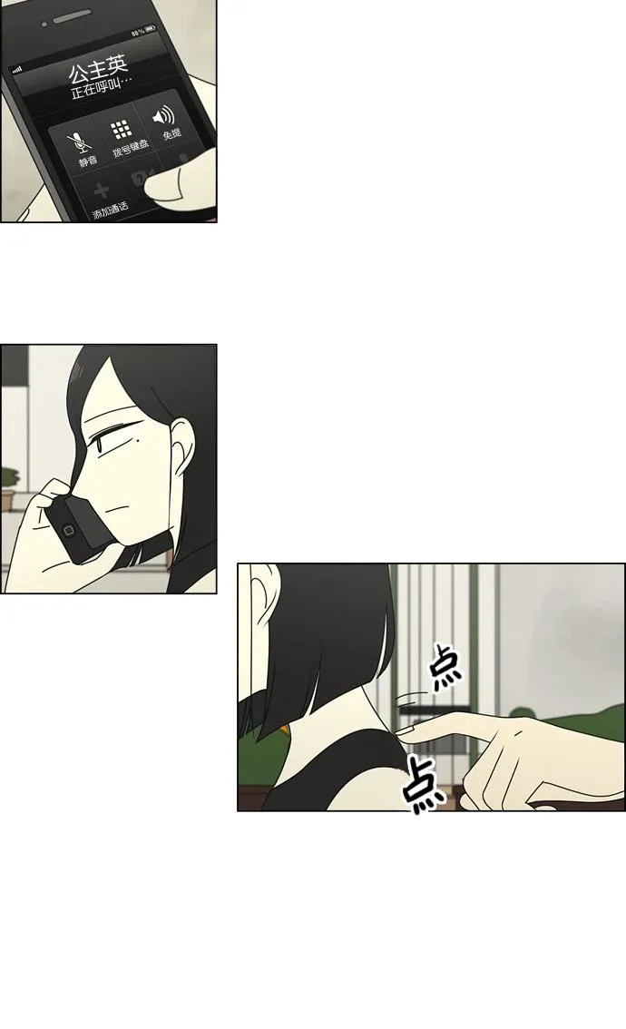 [第78话] 等到你 第8页