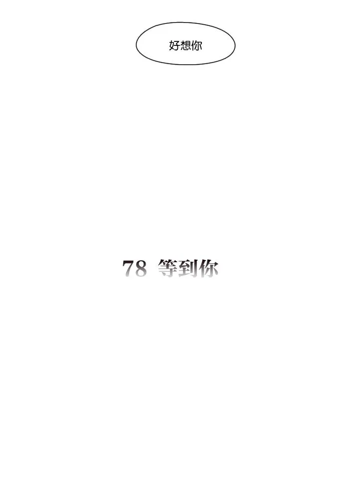 [第78话] 等到你 第11页